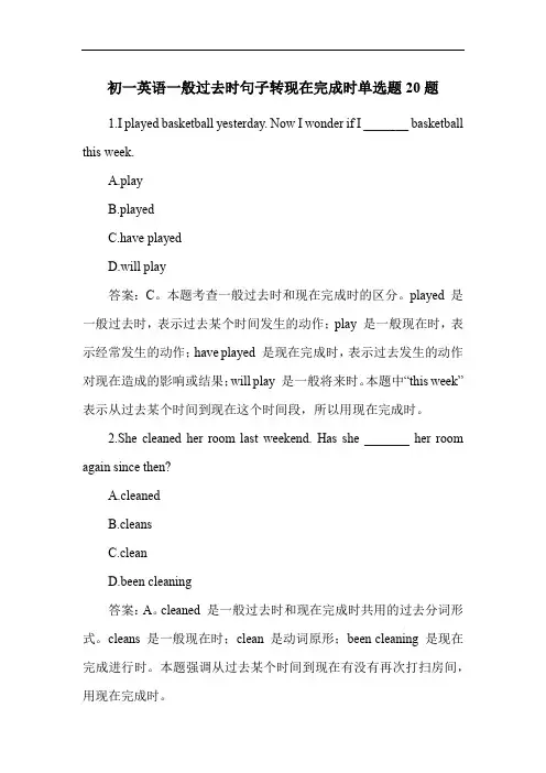 初一英语一般过去时句子转现在完成时单选题20题