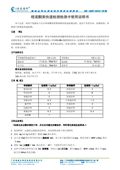 喹诺酮类快速检测检测卡使用说明书