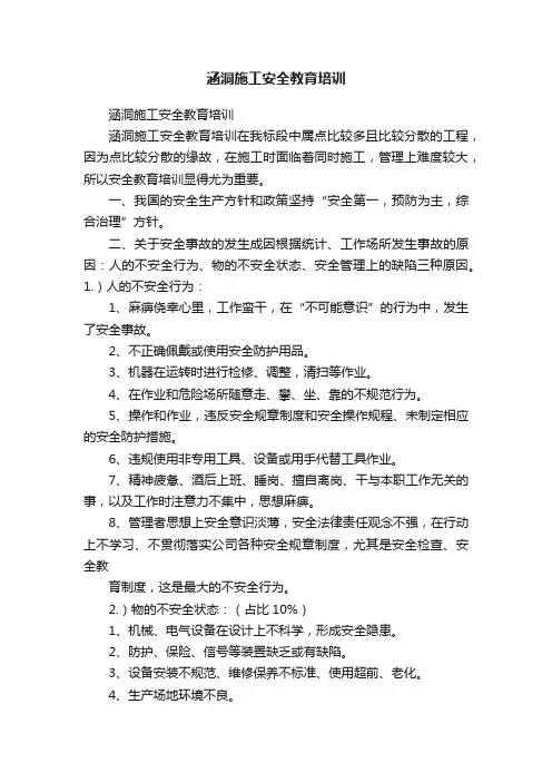涵洞施工安全教育培训