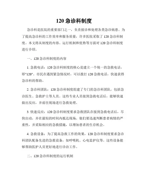 120急诊科制度