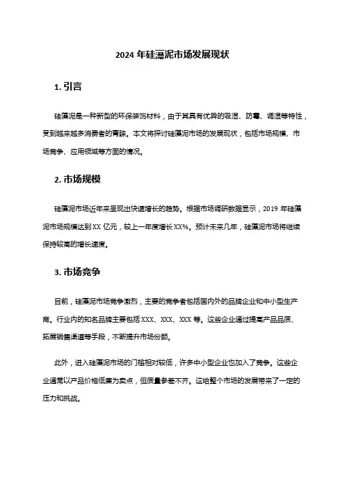 2024年硅藻泥市场发展现状
