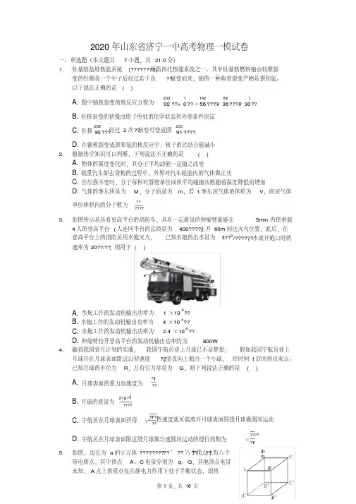 2020年山东省济宁一中高考物理一模试卷