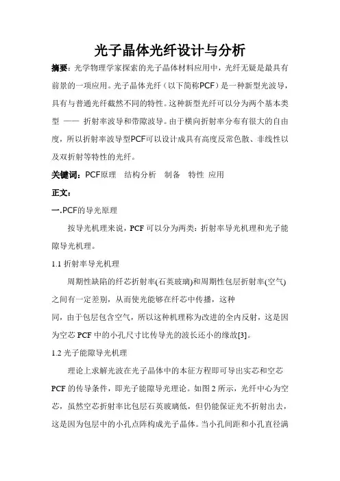 光子晶体光纤设计与分析