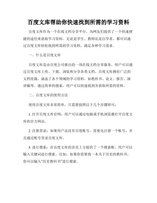 百度文库帮助你快速找到所需的学习资料