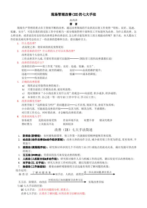 现场管理改善的七大手法