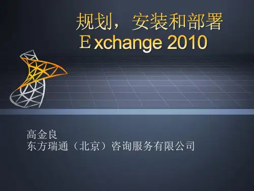 Exchange 2010 - Mod 02 - 规划,安装和部署
