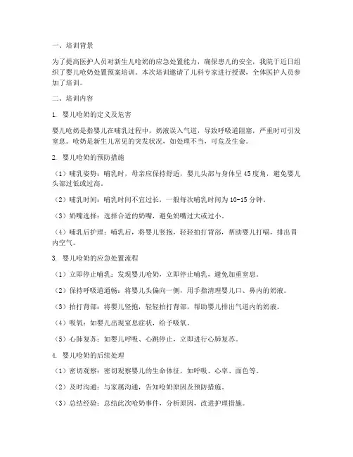 婴儿呛奶处置预案培训小结