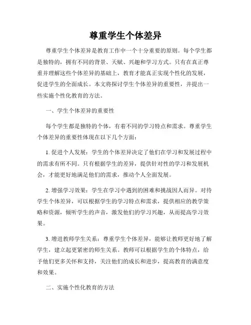 尊重学生个体差异