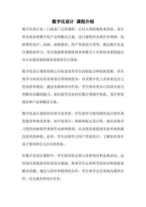 数字化设计 课程介绍