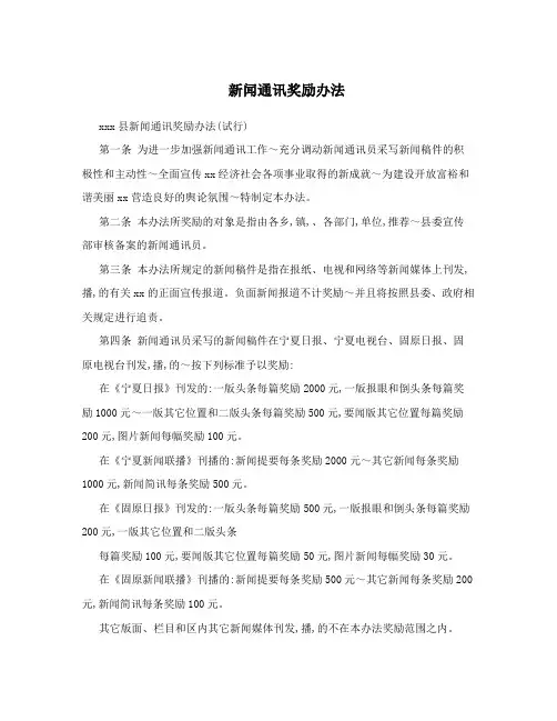 新闻通讯奖励办法
