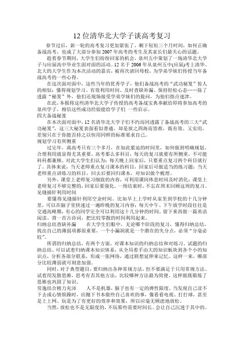 12位清华北大学子谈高考复习