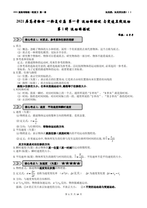 3.2021届高考一轮篇：运动的描述  匀变速直线运动