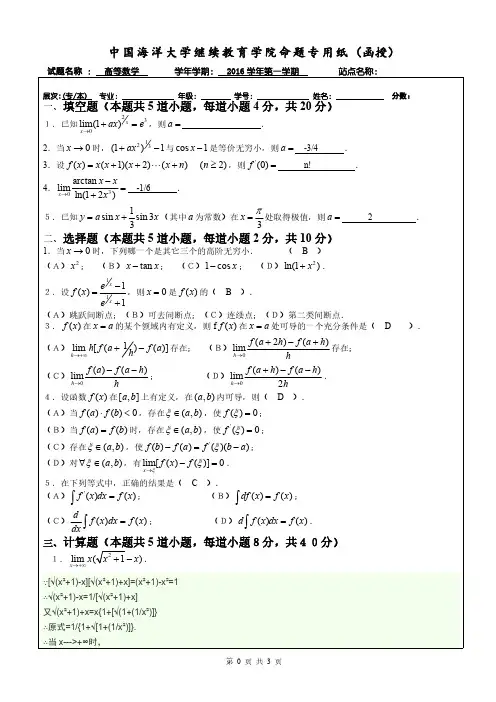 中国海洋大学高数试题+答案