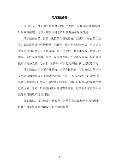 瓜尔胶成分