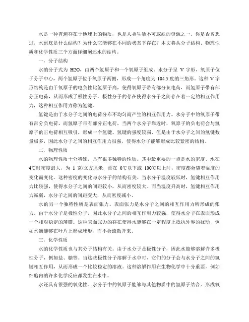 水到底是什么结构？