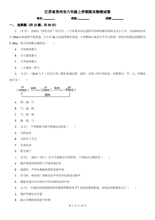 江苏省苏州市八年级上学期期末物理试卷