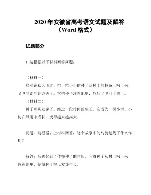2020年安徽省高考语文试题及解答(Word格式)