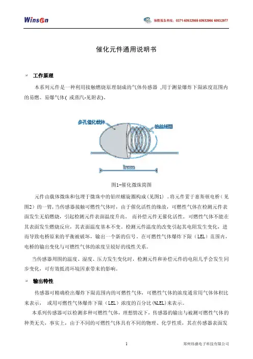 催化元件气体传感器