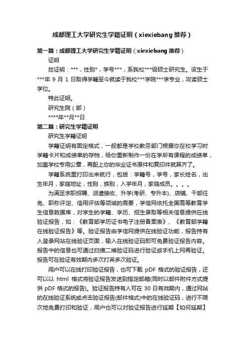 成都理工大学研究生学籍证明（xiexiebang推荐）
