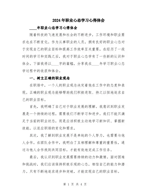 2024年职业心态学习心得体会