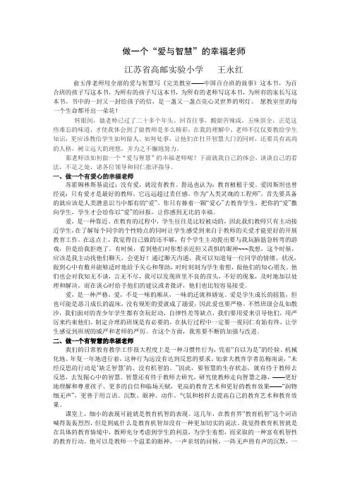 《完美教室》读后感  王永红