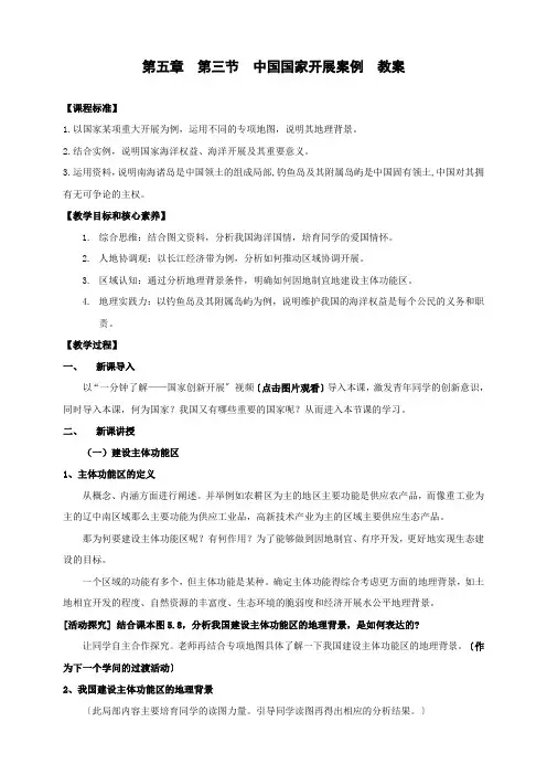 高中地理新人教版5.3中国国家发展战略案例教案