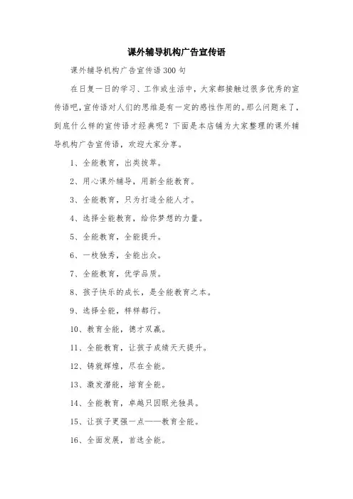 课外辅导机构广告宣传语