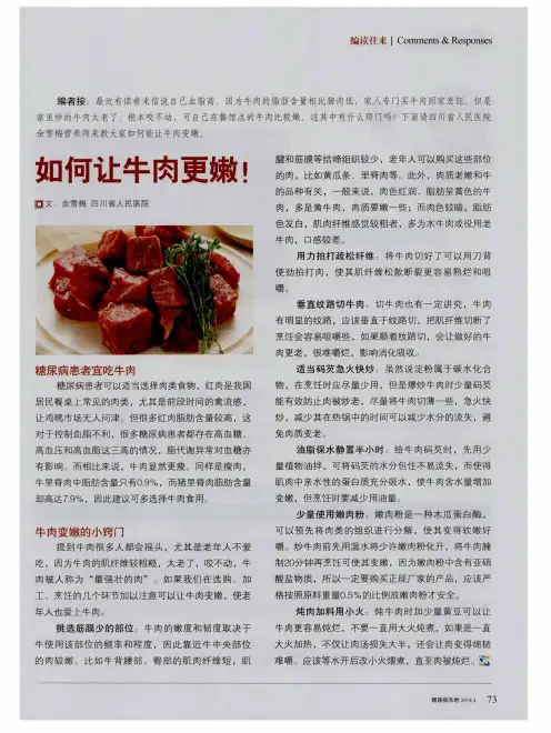 如何让牛肉更嫩!
