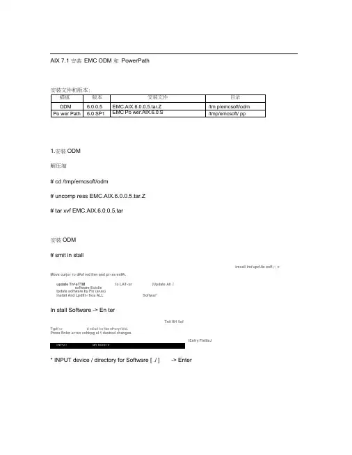 AIX7.1安装EMCODM和PowerPath