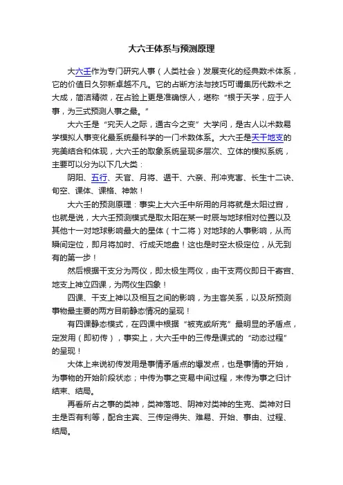 大六壬体系与预测原理