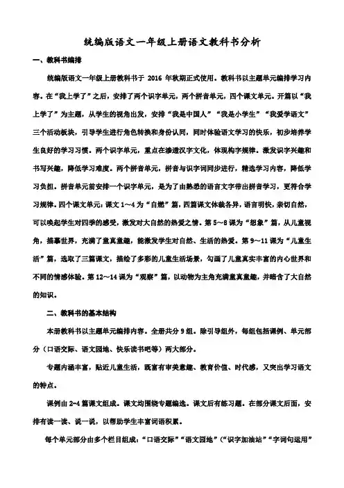一年级语文上册教材分析