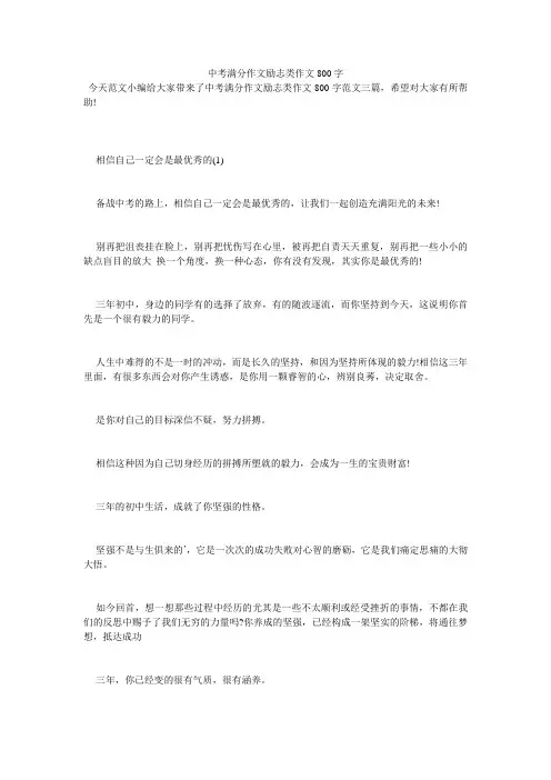 中考满分作文励志类作文800字