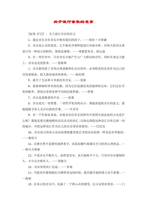 关于流行音乐的名言