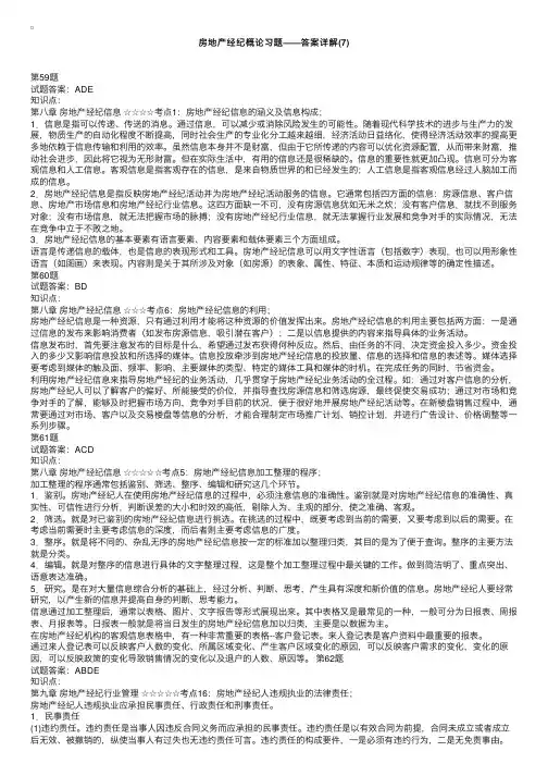 房地产经纪概论习题——答案详解（7）