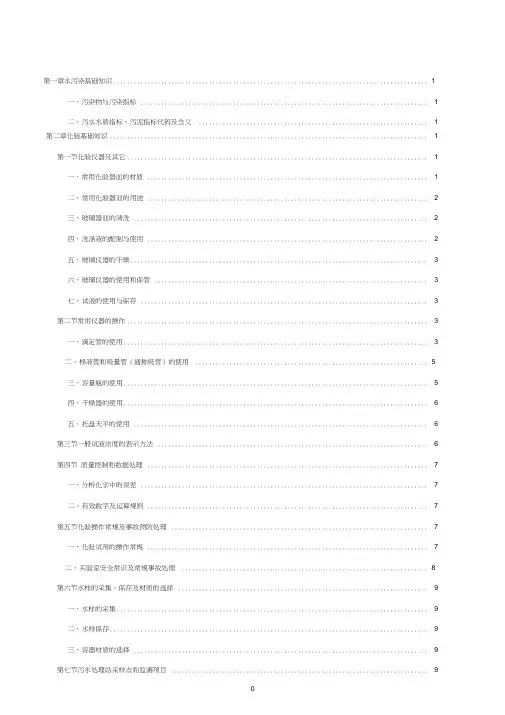 水质化验基础知识word精品