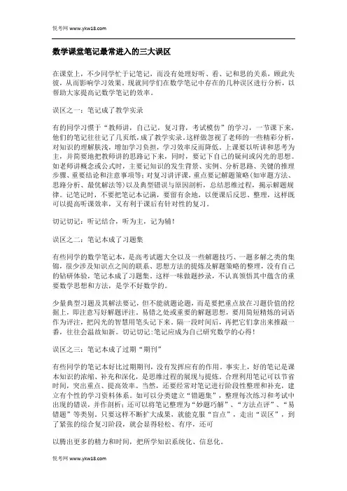 数学课堂笔记最常进入的三大误区