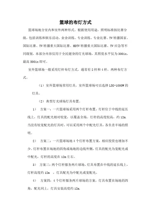 篮球的布灯方式