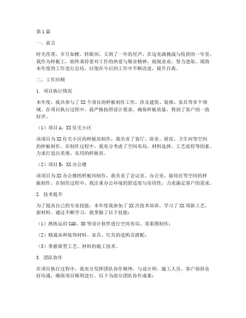 样板工年度总结书(3篇)