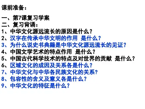 高三政治复习课件(文化生活)：第七课 我们的民族精神 (共16张PPT)