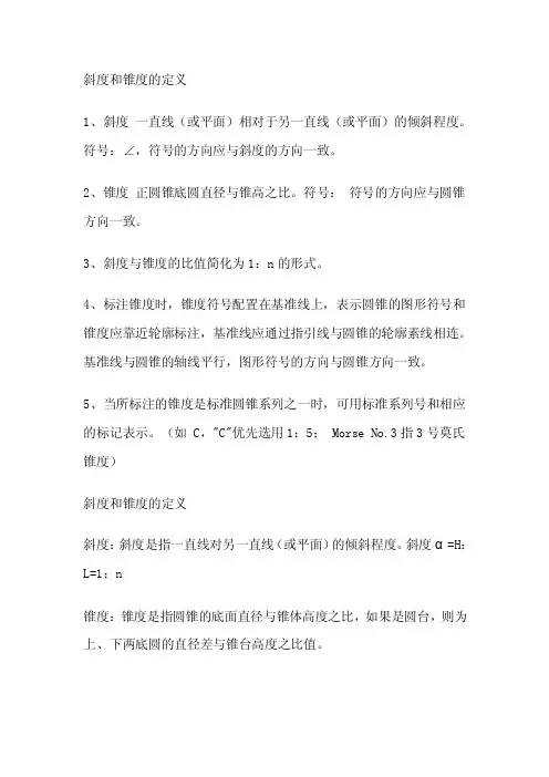 锥度和斜度——精选推荐