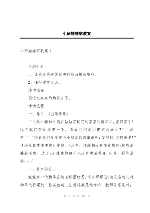 小班娃娃家教案