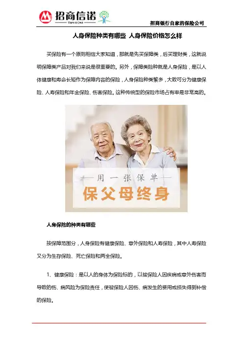 人身保险种类有哪些 人身保险价格怎么样