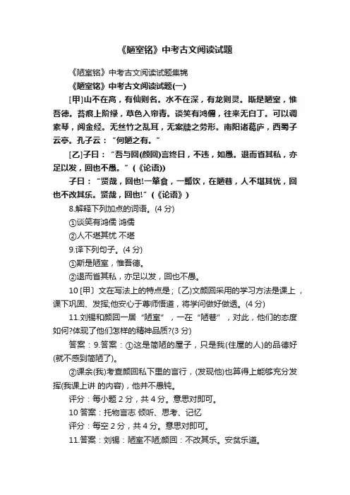 《陋室铭》中考古文阅读试题集锦