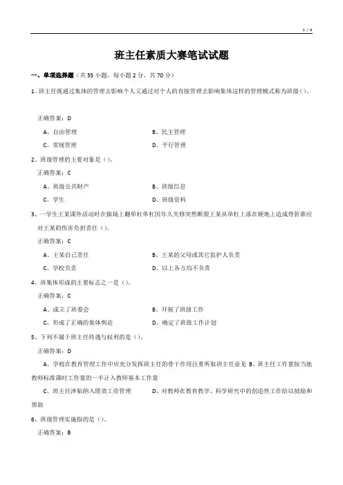 班主任素质大赛笔试试题