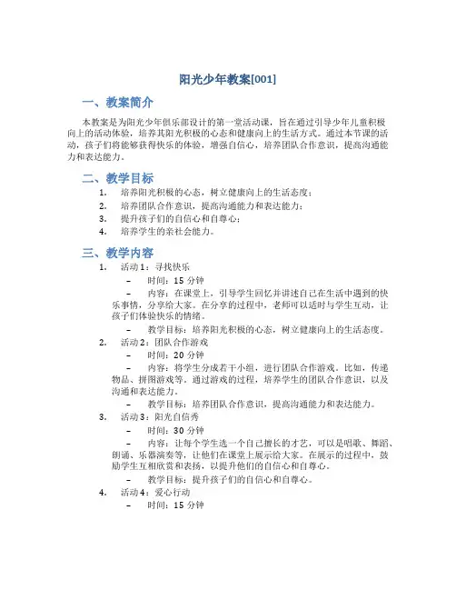 阳光少年教案[001]