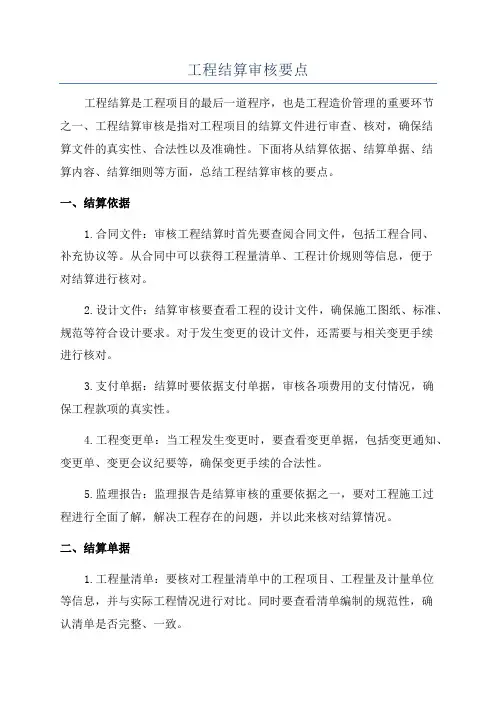 工程结算审核要点