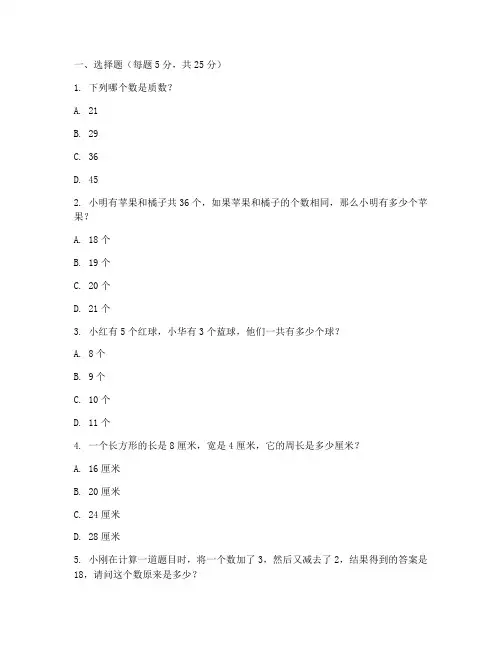 奥林匹克数学试卷小学