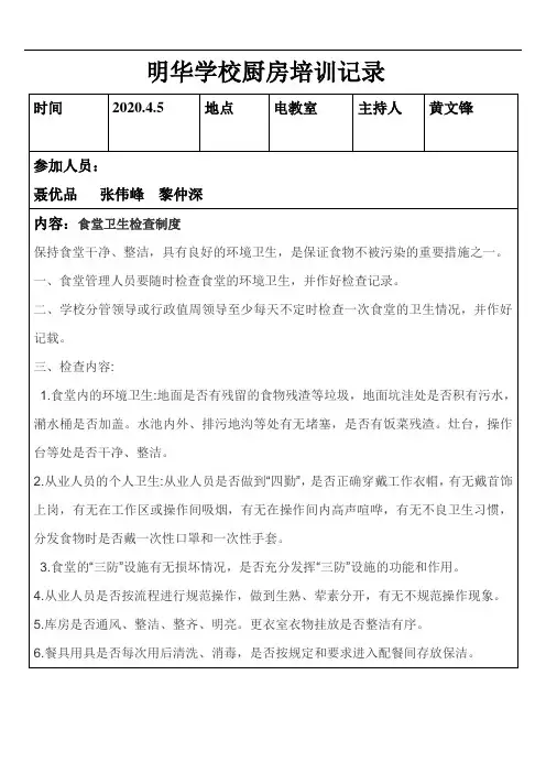厨房培训记录