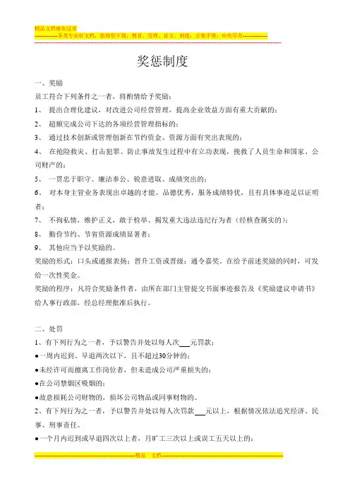 小企业单位奖惩制度