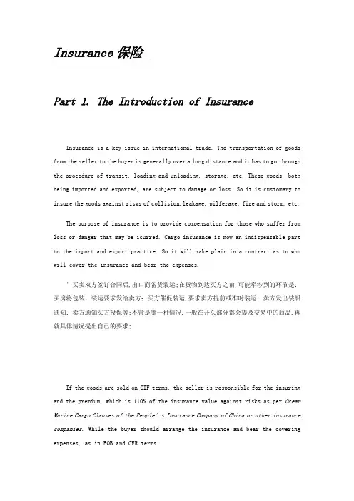 商务英语保险类